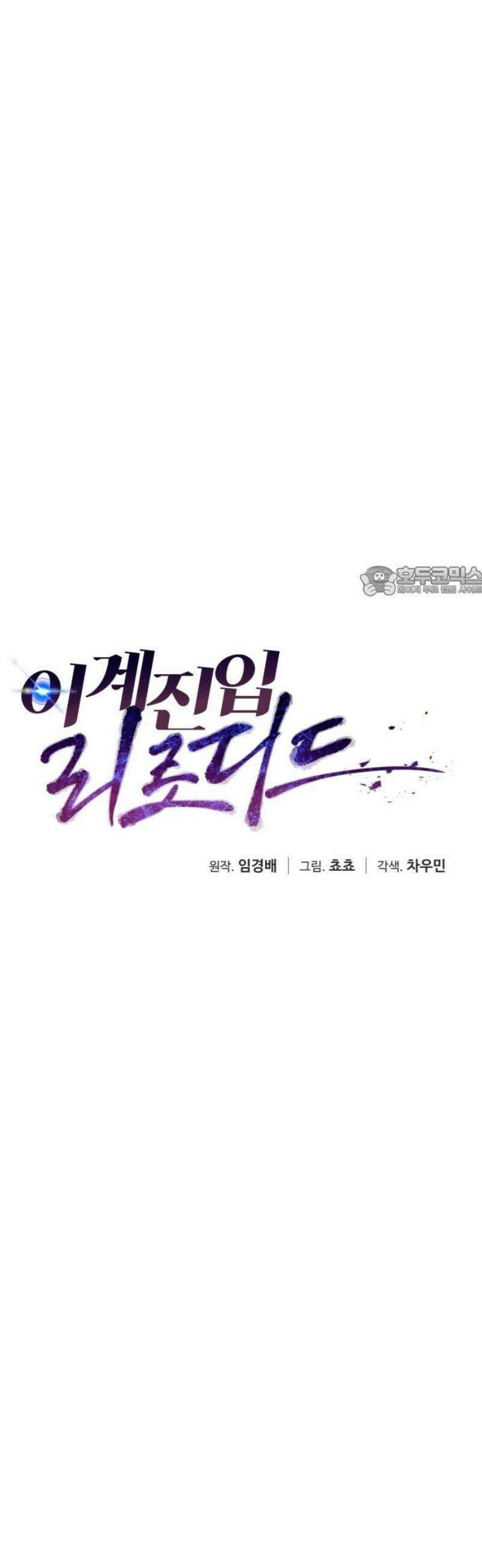 이계진입 리로디드 121화 11