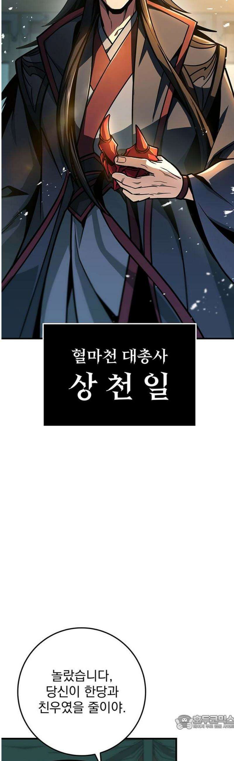 황제의 검 105화 4
