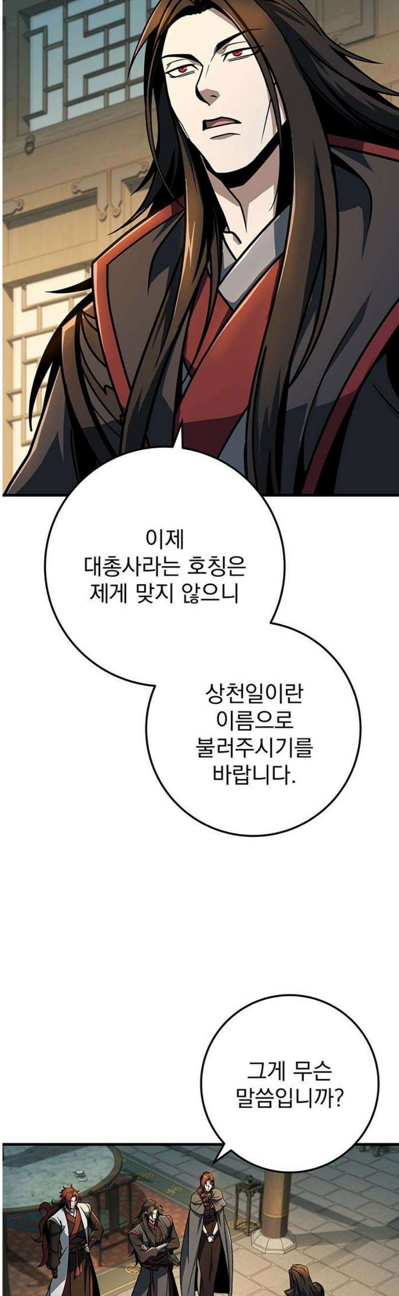 황제의 검 105화 6