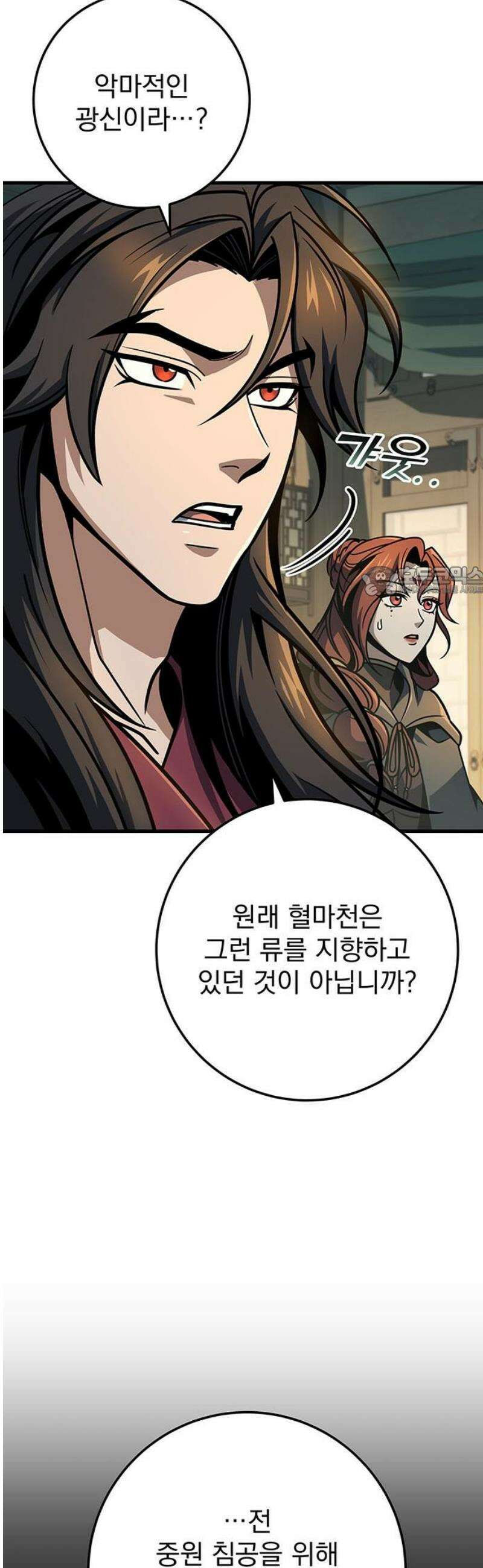 황제의 검 105화 11
