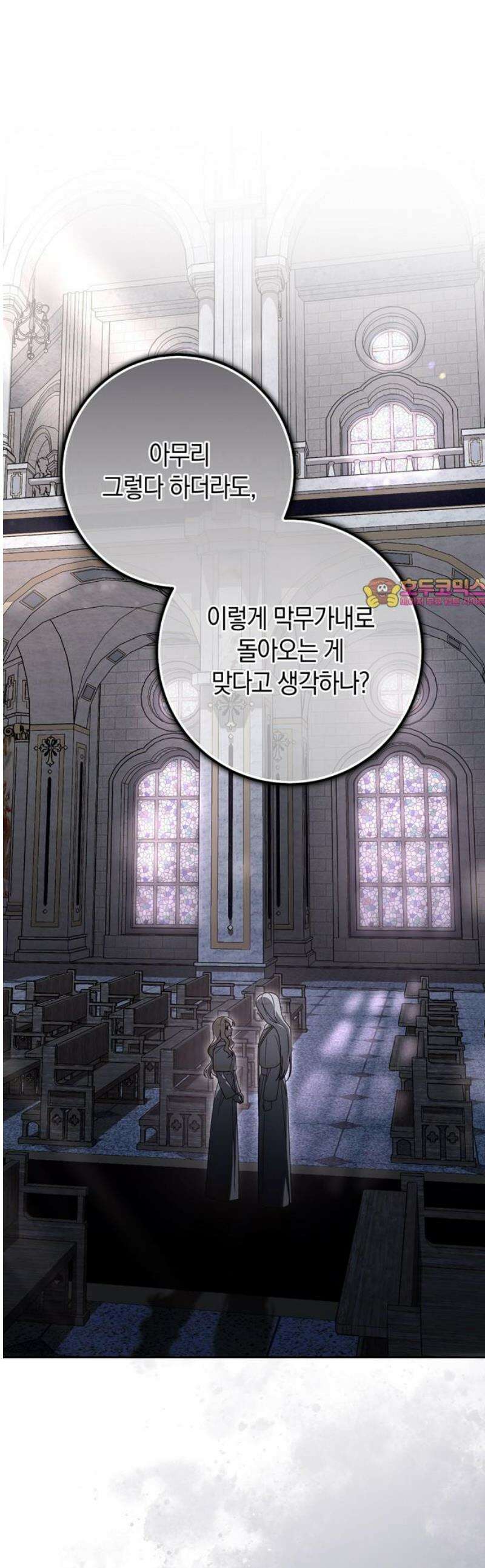 눈먼 짐승의 목줄을 쥐었다 59화 1