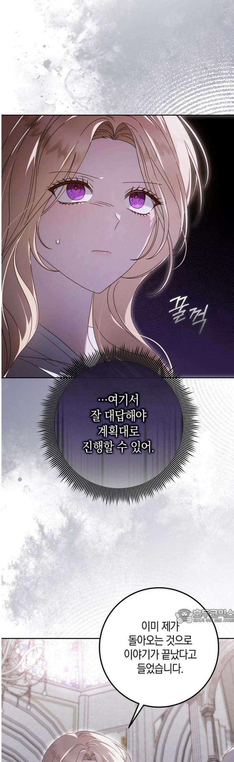 눈먼 짐승의 목줄을 쥐었다 59화 2
