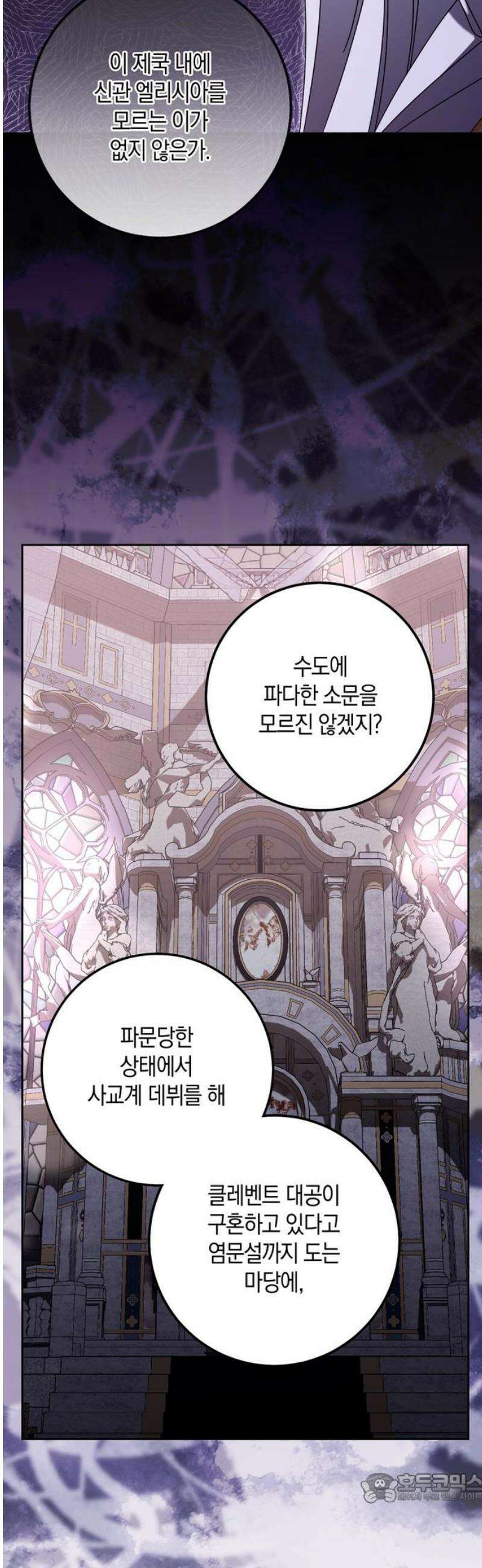 눈먼 짐승의 목줄을 쥐었다 59화 4