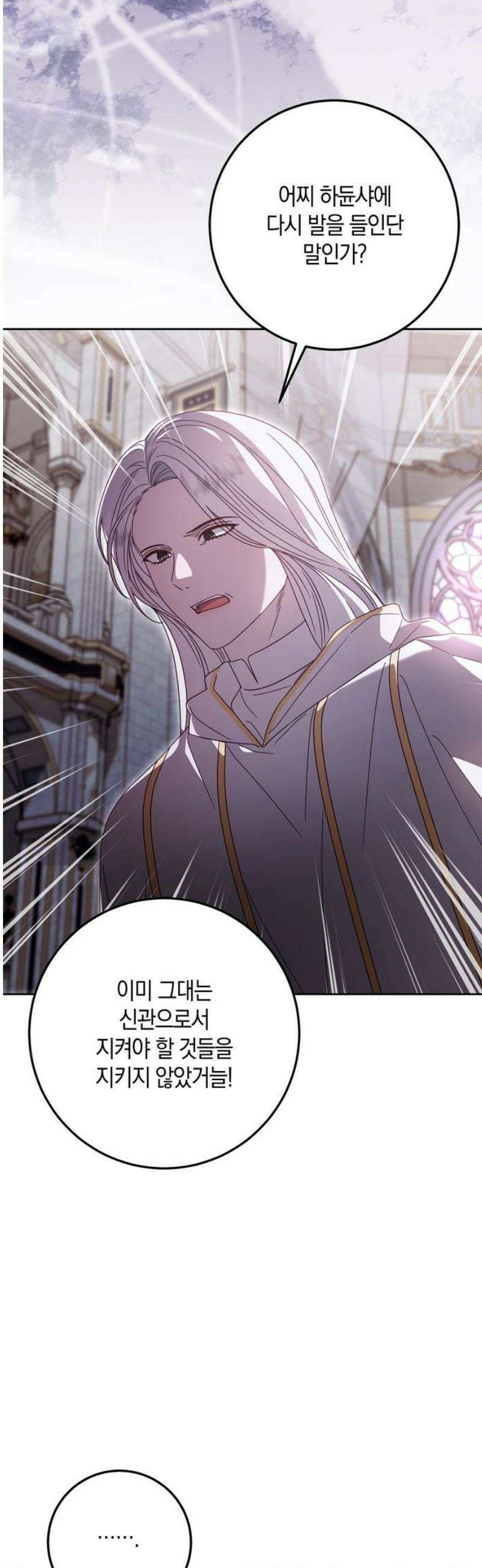 눈먼 짐승의 목줄을 쥐었다 59화 5