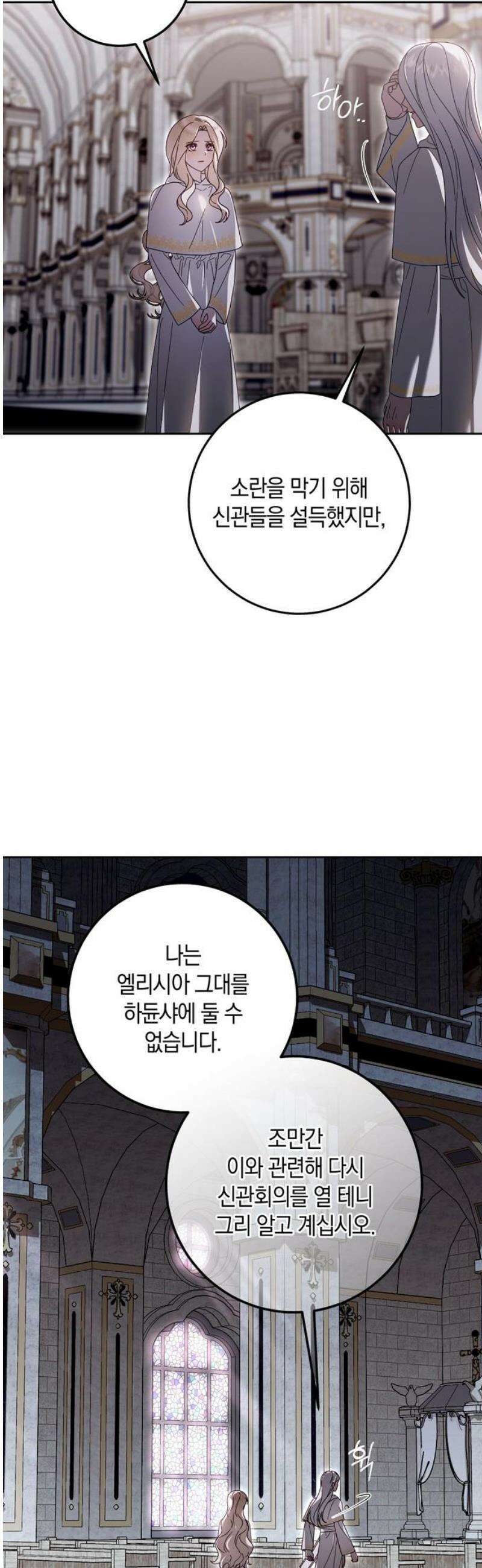 눈먼 짐승의 목줄을 쥐었다 59화 6