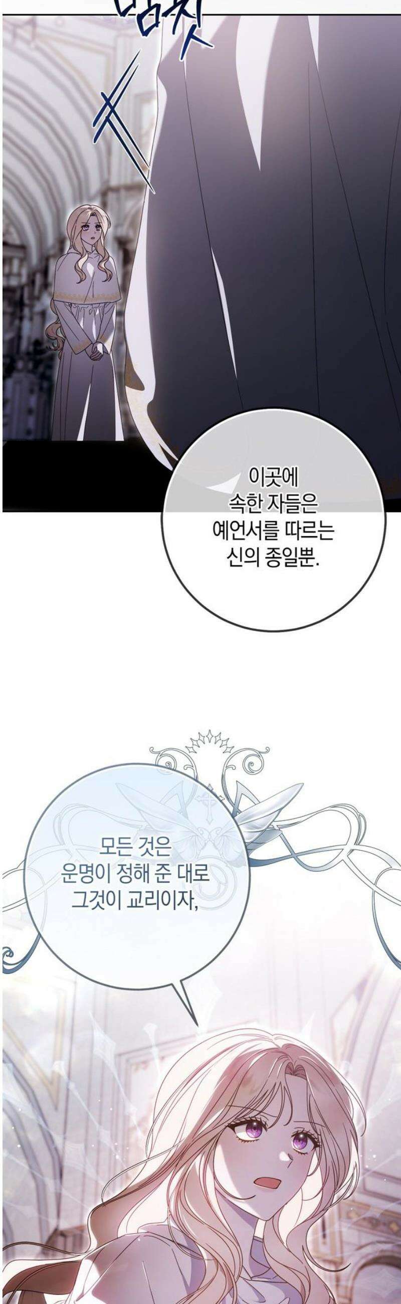 눈먼 짐승의 목줄을 쥐었다 59화 8
