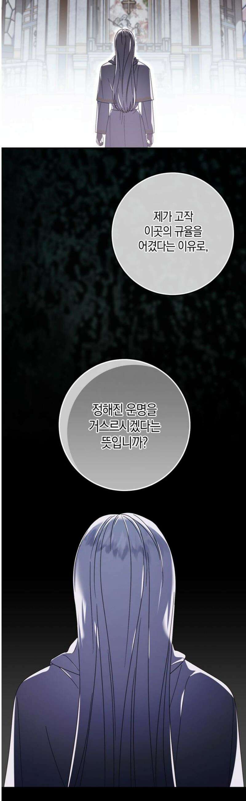 눈먼 짐승의 목줄을 쥐었다 59화 10
