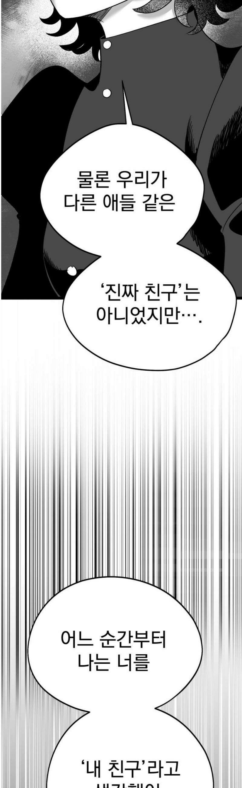 킬러와 여고생, 그리고 개 24화 외로운 가로등 3