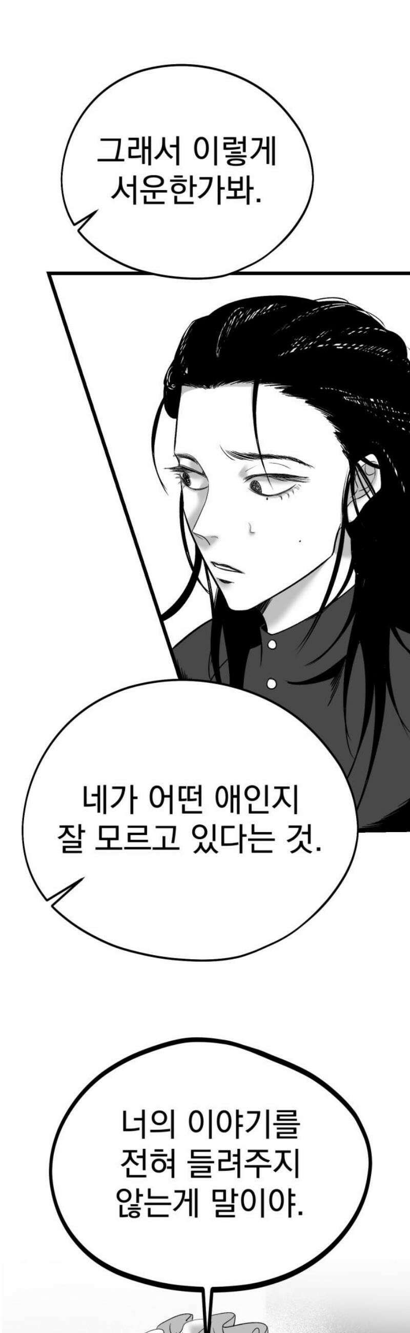 킬러와 여고생, 그리고 개 24화 외로운 가로등 5