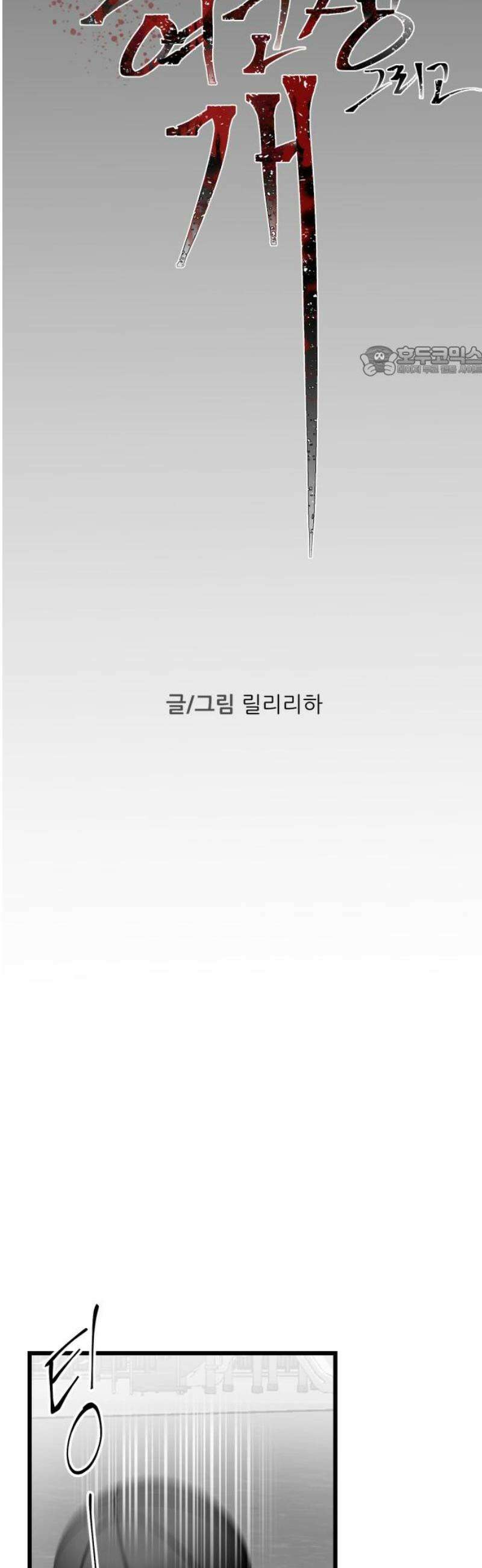 킬러와 여고생, 그리고 개 24화 외로운 가로등 9
