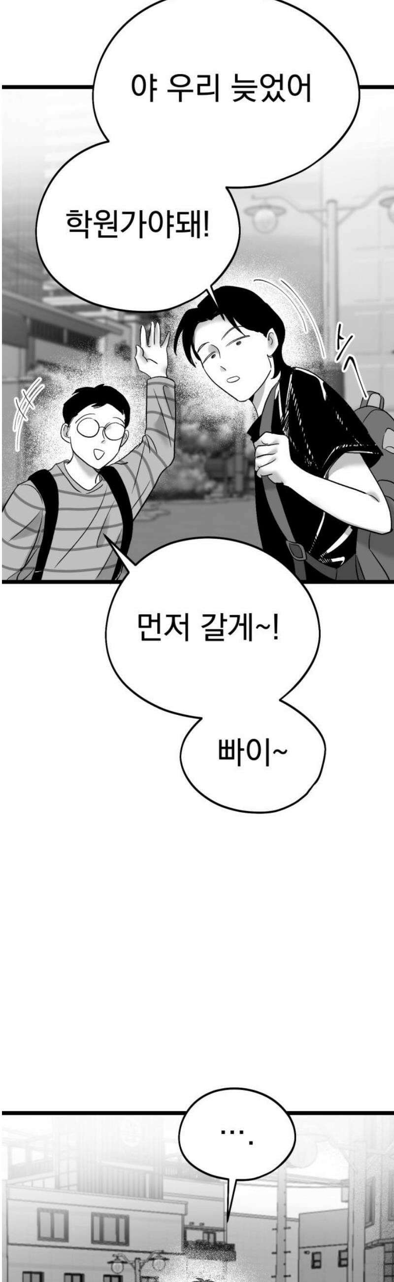 킬러와 여고생, 그리고 개 24화 외로운 가로등 12