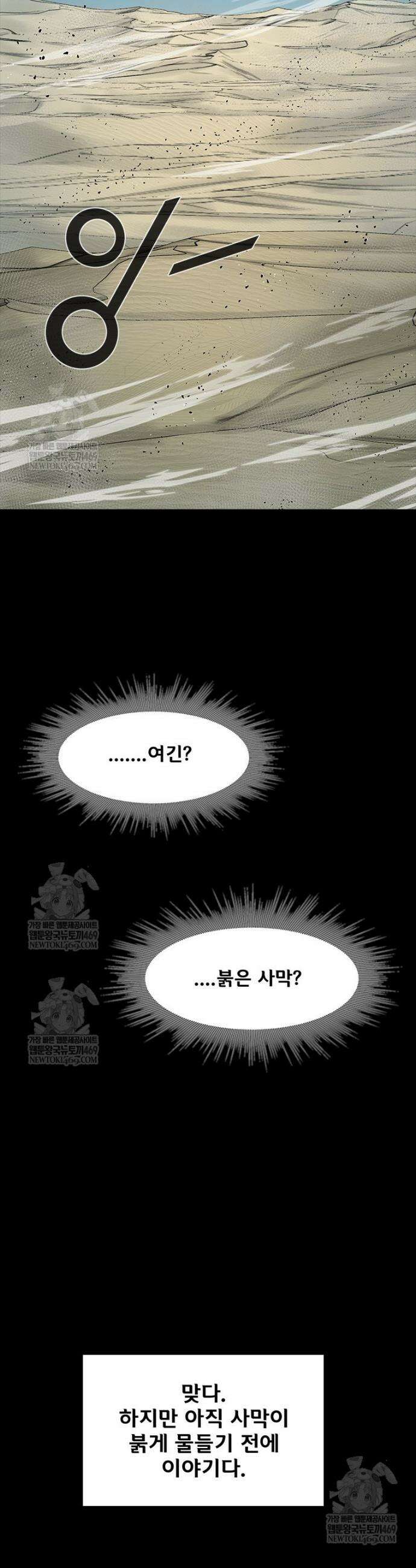 레드스톰 - 왕의 귀환 2부 45화 8