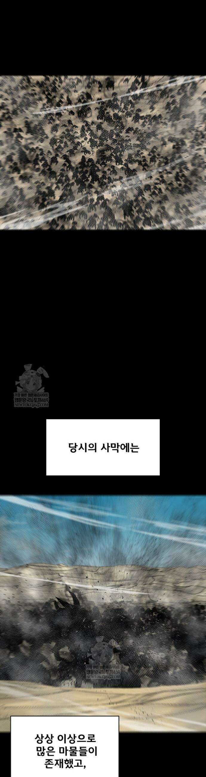 레드스톰 - 왕의 귀환 2부 45화 9