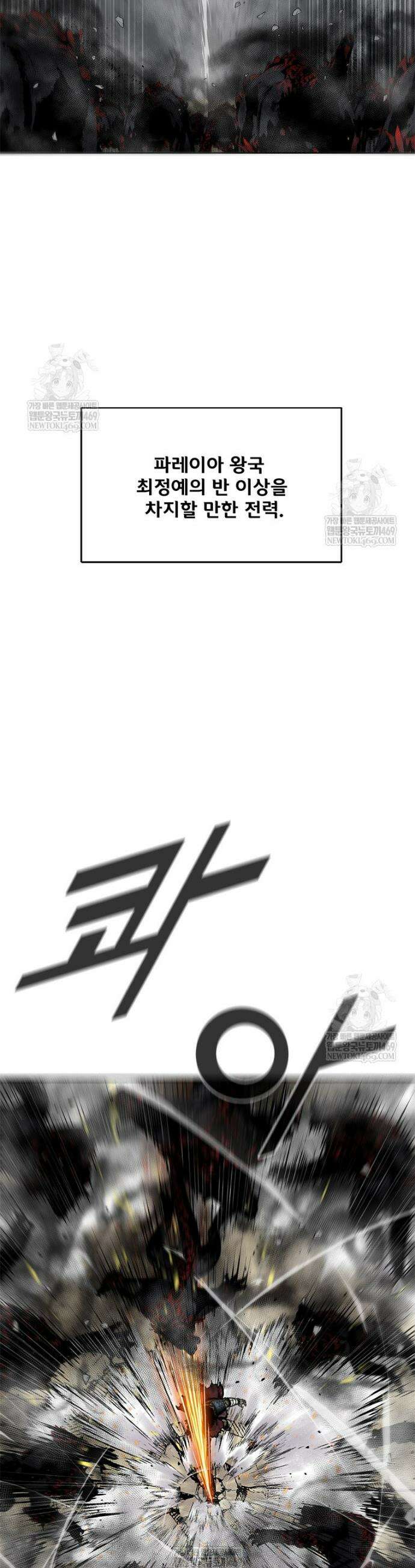레드스톰 - 왕의 귀환 2부 46화 5