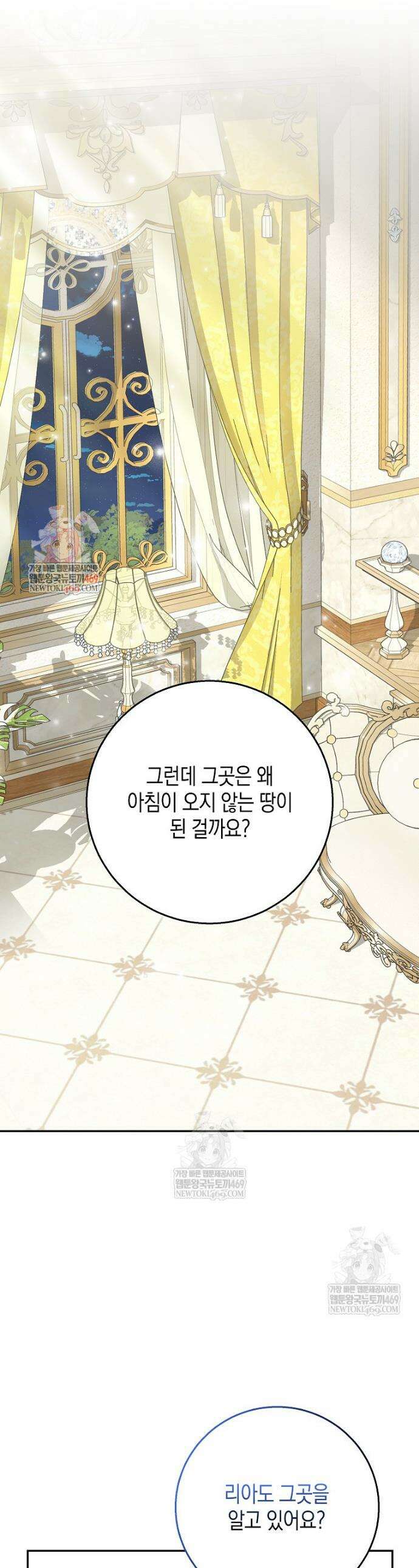 흑표 가문의 설표 아기님 46화 1