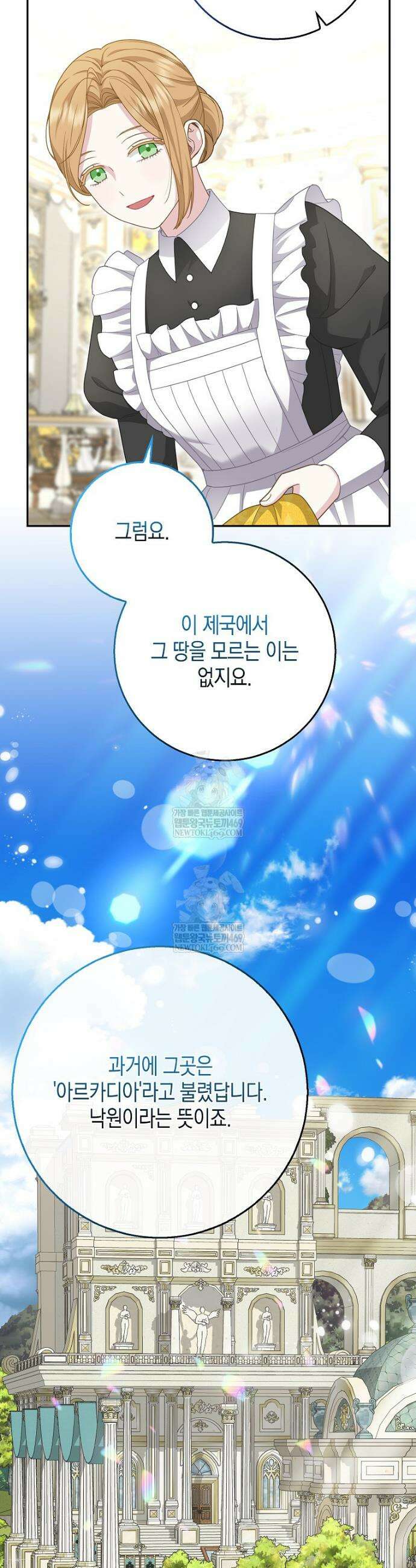 흑표 가문의 설표 아기님 46화 2