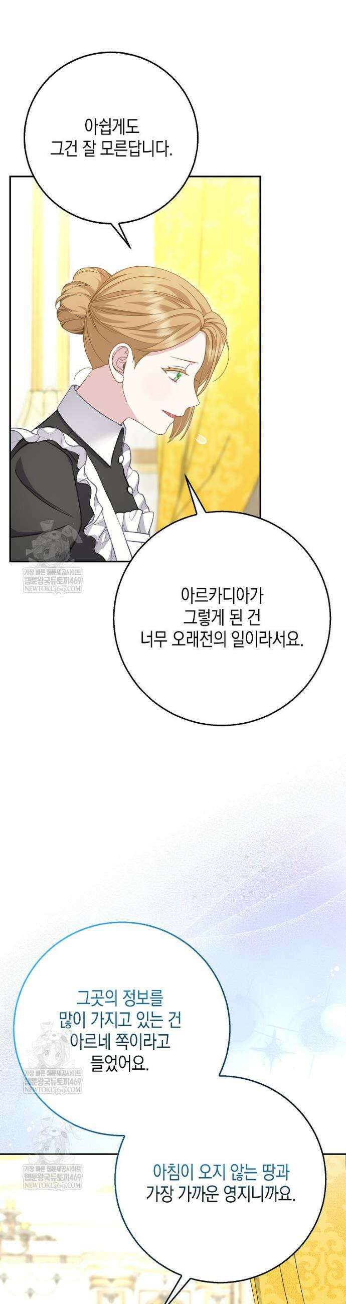 흑표 가문의 설표 아기님 46화 4