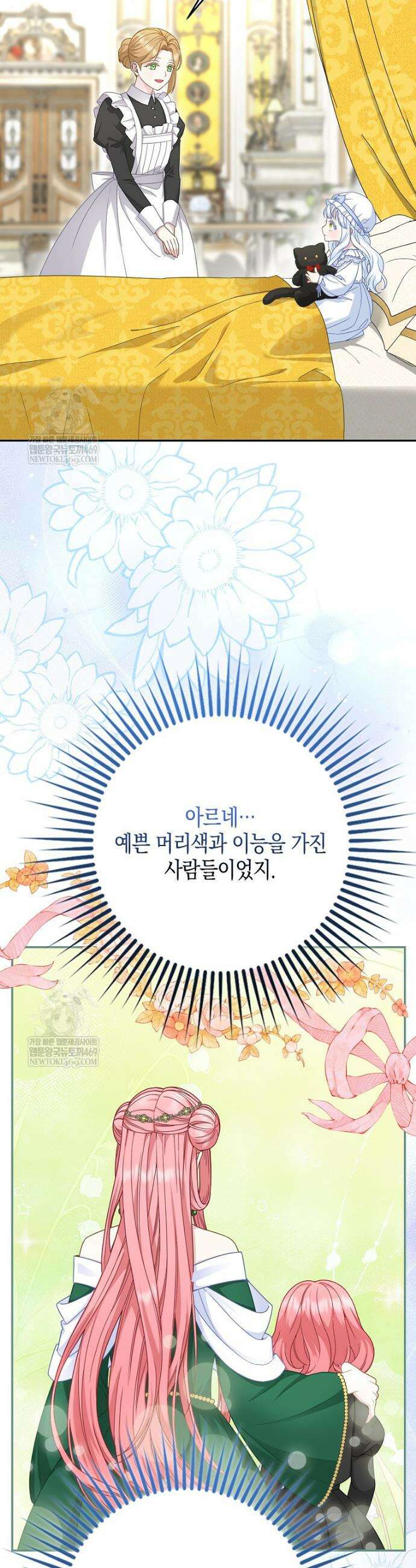 흑표 가문의 설표 아기님 46화 5