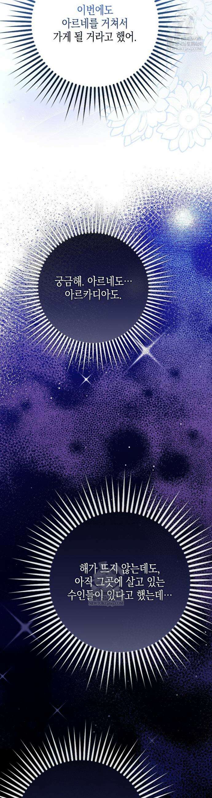 흑표 가문의 설표 아기님 46화 6
