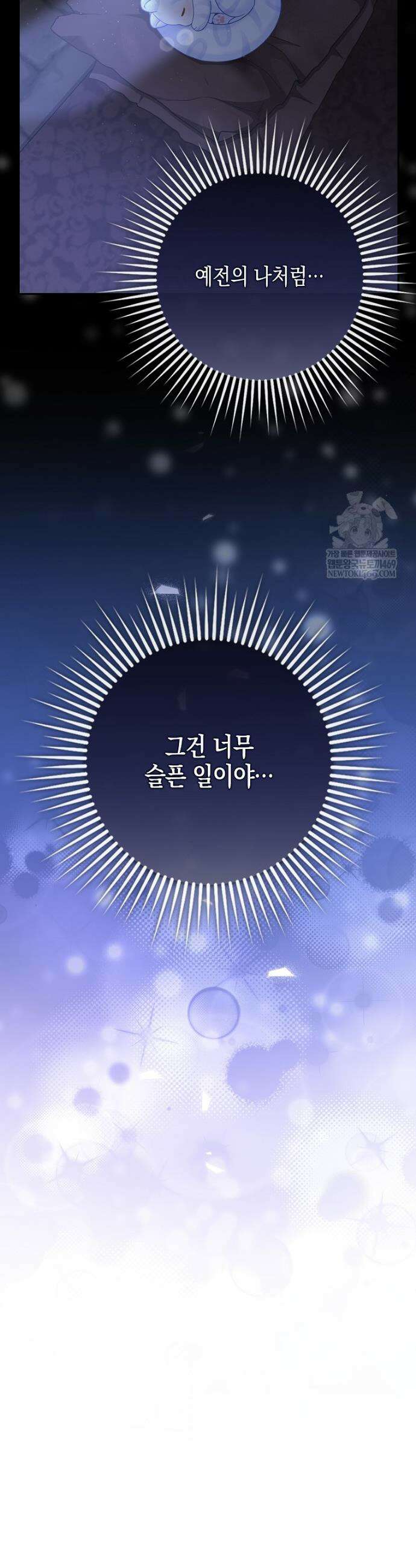 흑표 가문의 설표 아기님 46화 8