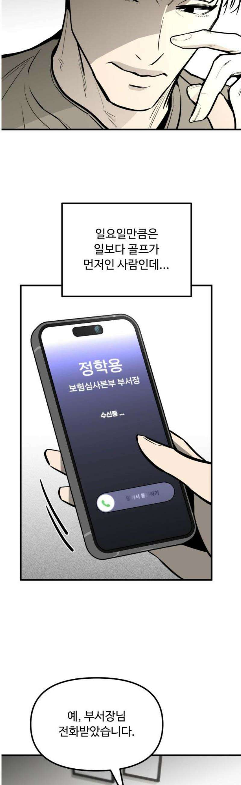 썩어도 혈육 11화 3