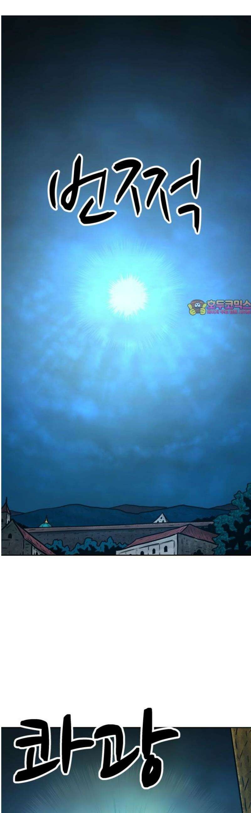 용사참수인 171화 1