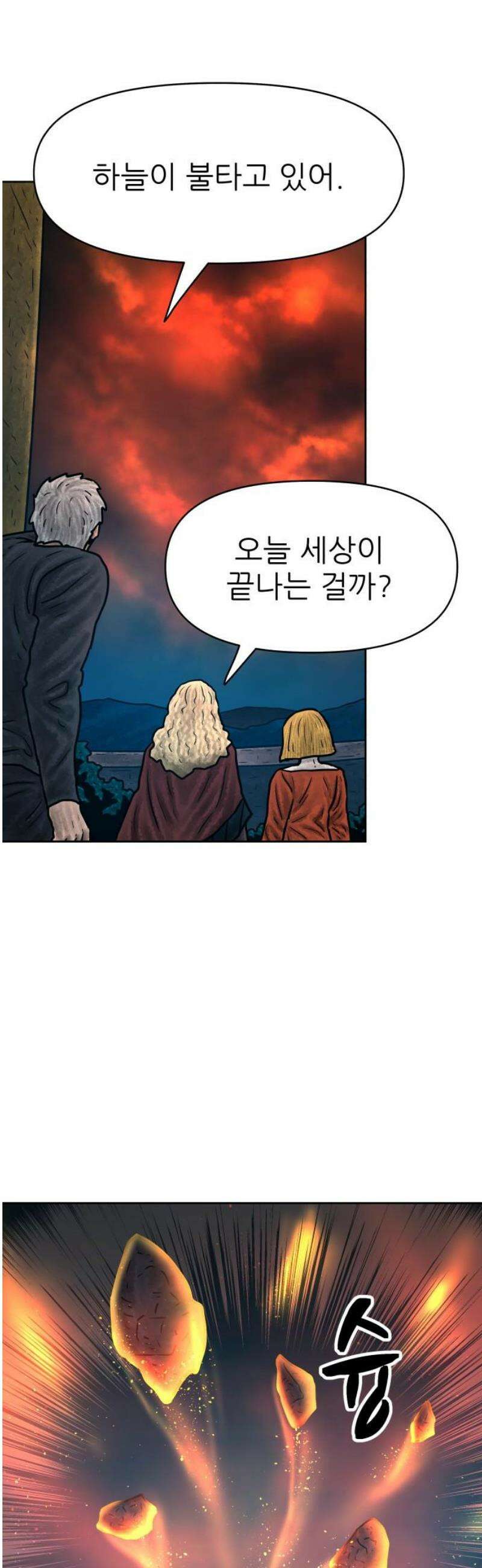 용사참수인 171화 3