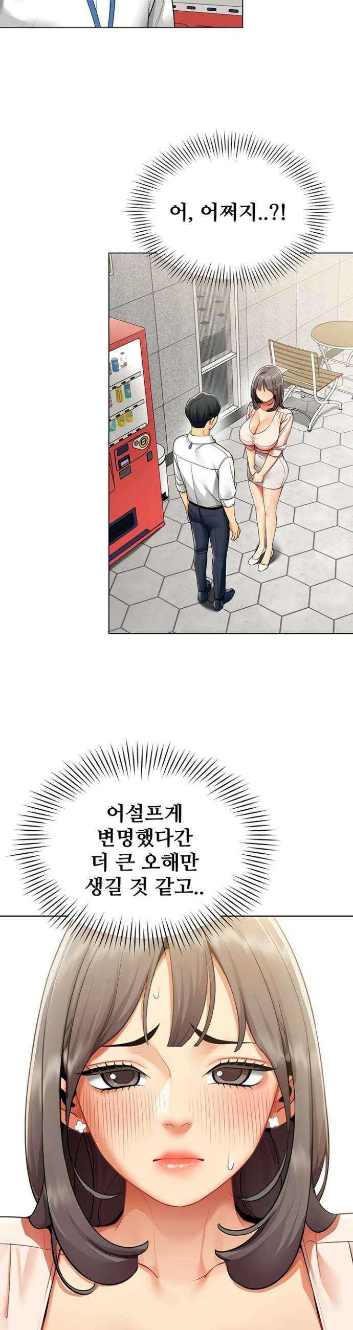성과보고 드립니다 7화 2