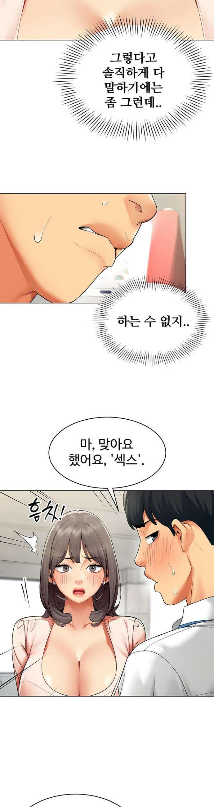 성과보고 드립니다 7화 3