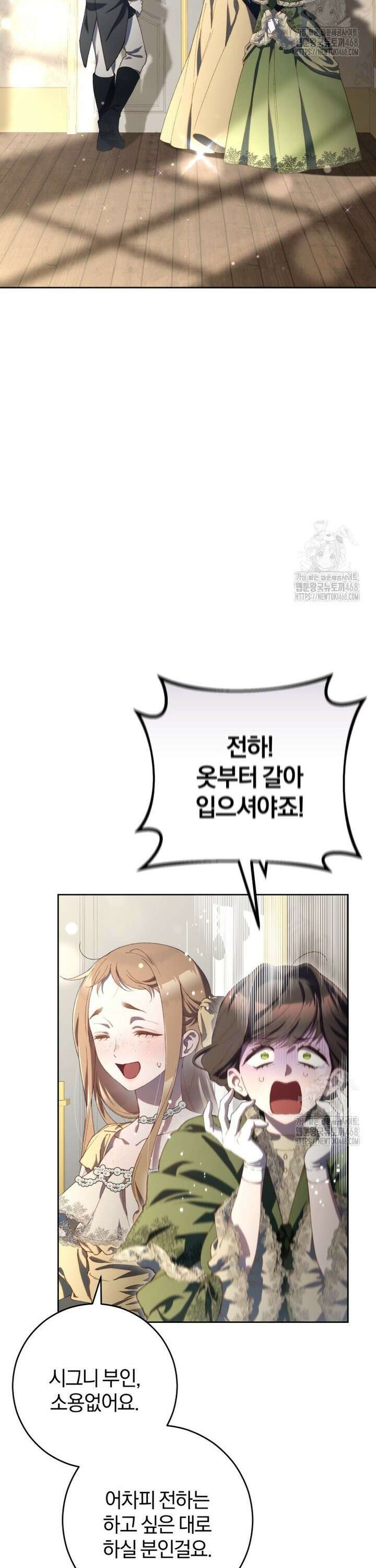 망나니의 누님이시다 93화 2