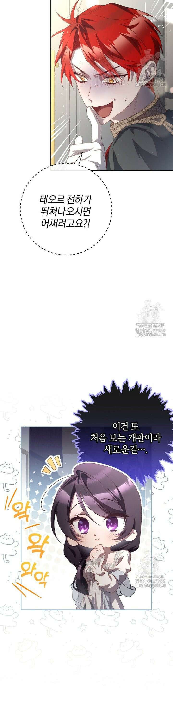 망나니의 누님이시다 93화 4