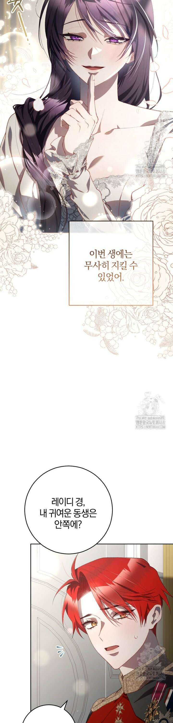 망나니의 누님이시다 93화 7