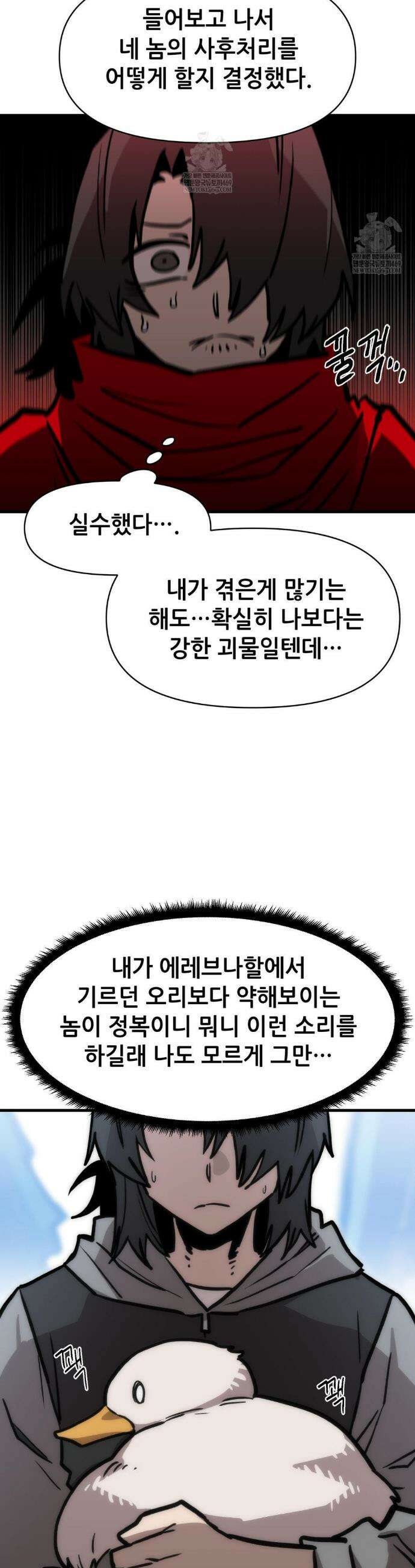 게임은 살인이다 91화 3