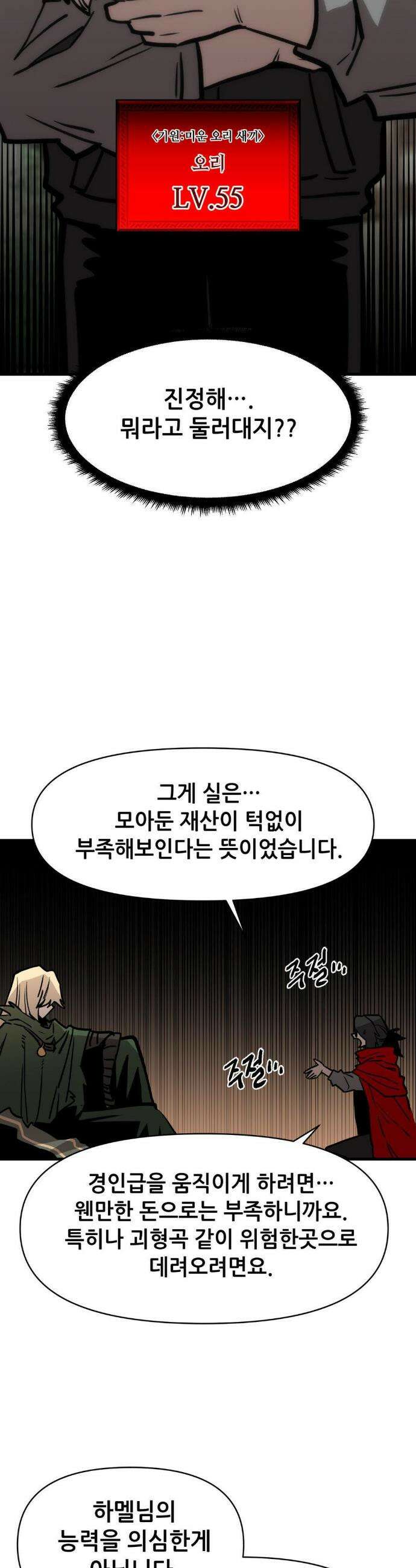 게임은 살인이다 91화 4