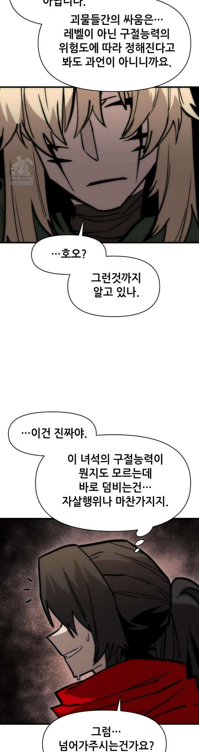 게임은 살인이다 91화 5