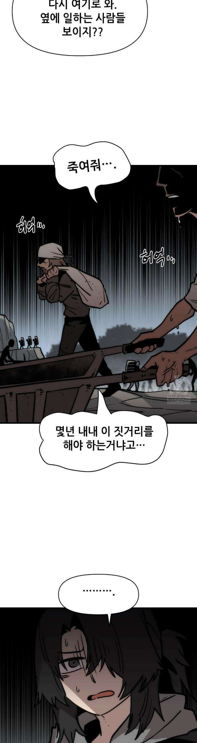 게임은 살인이다 91화 9