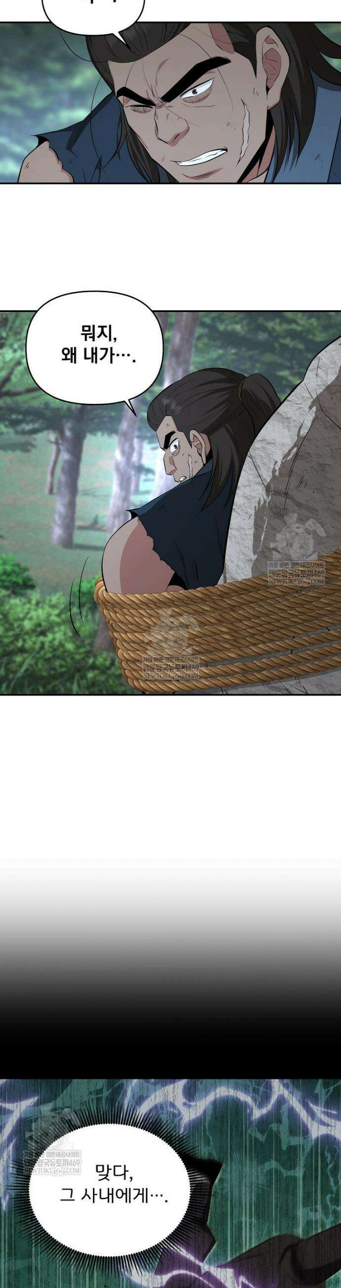 천하제일 곤륜객잔 95화 4