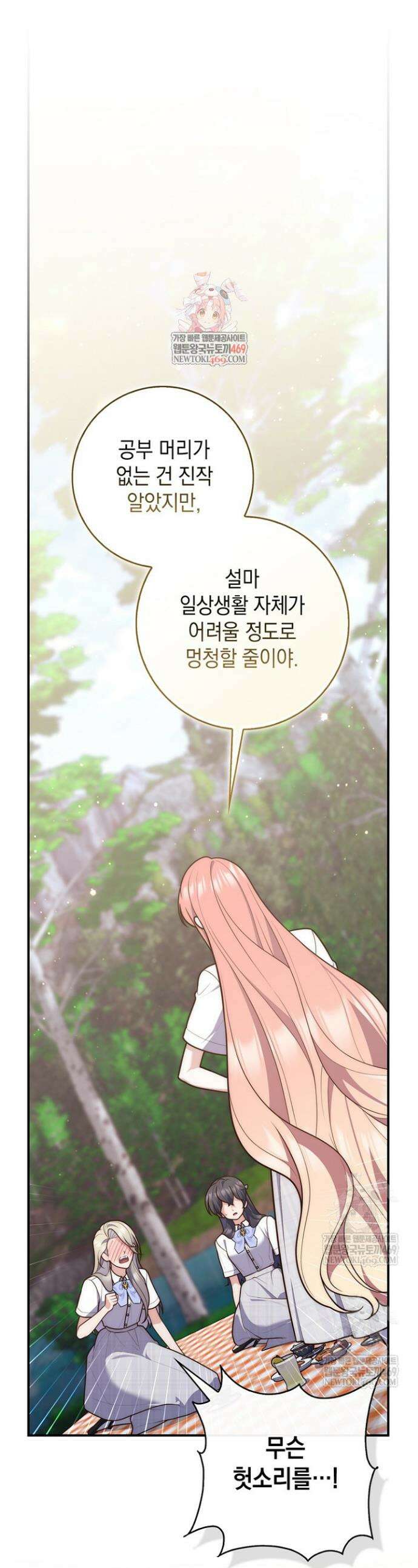 점괘보는 공녀님 128화 1
