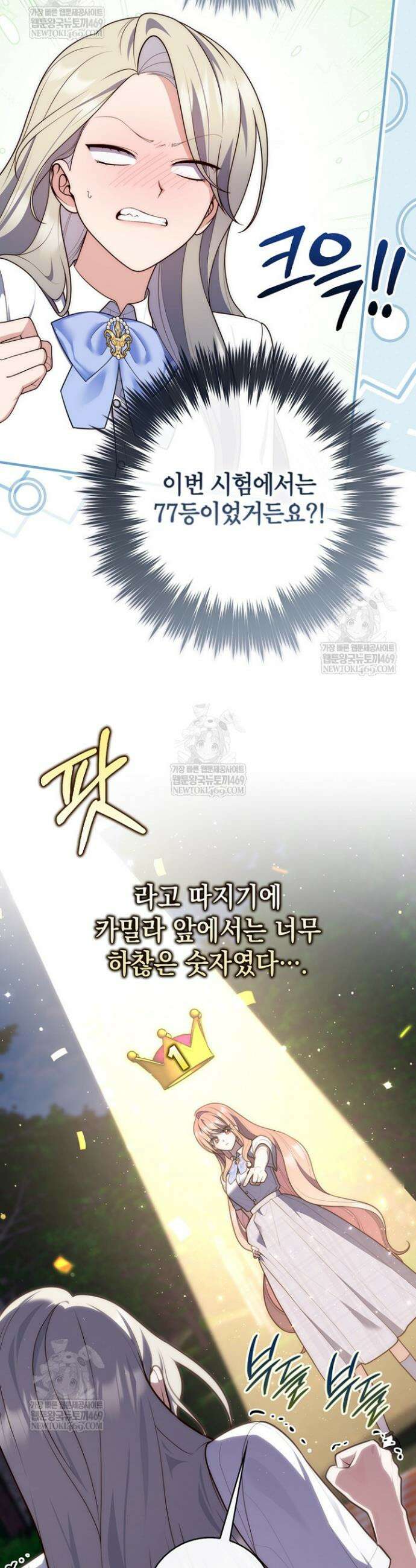 점괘보는 공녀님 128화 3