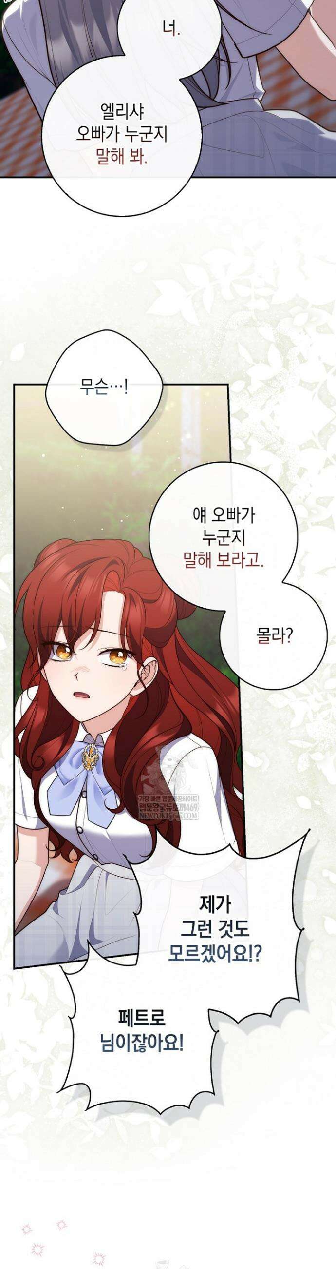 점괘보는 공녀님 128화 4