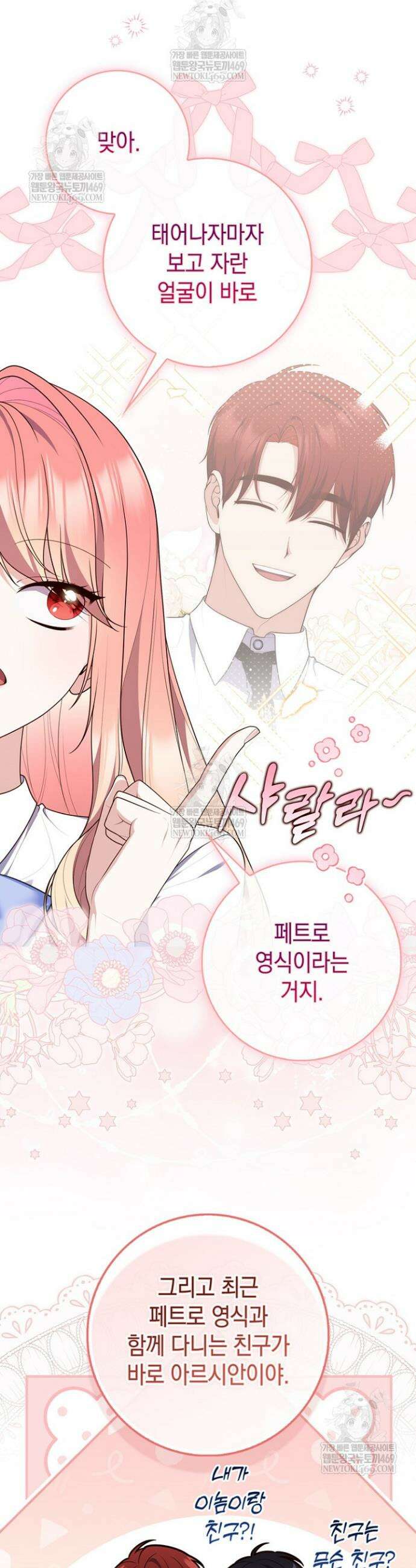 점괘보는 공녀님 128화 5