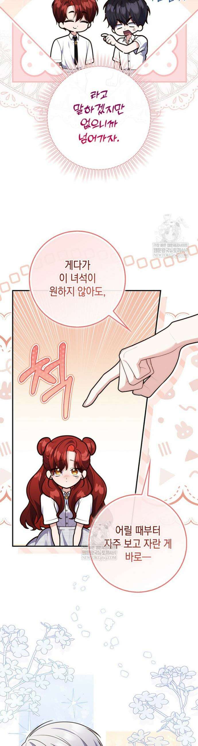 점괘보는 공녀님 128화 6