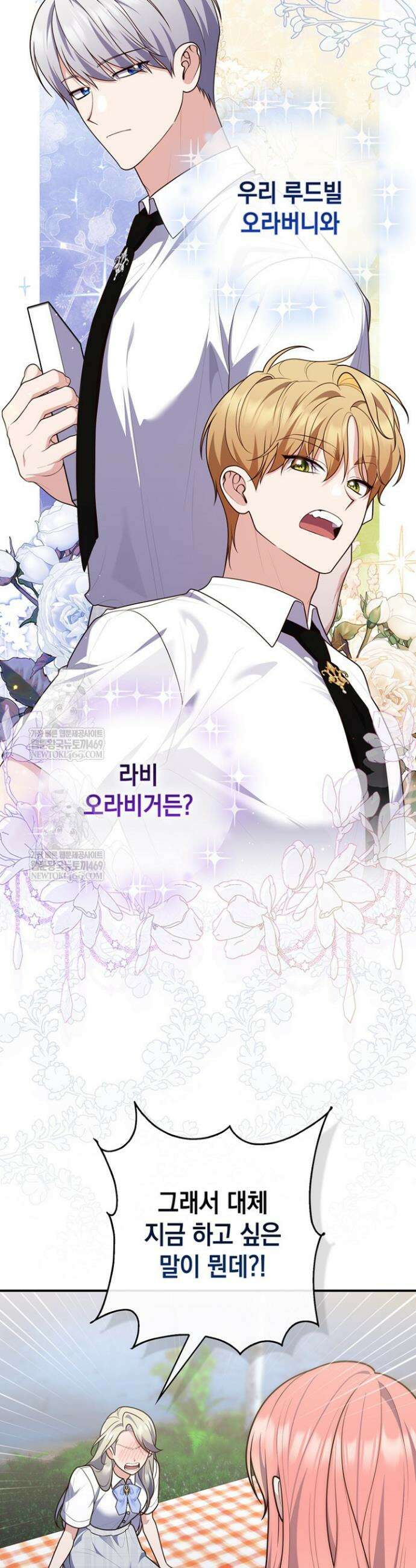 점괘보는 공녀님 128화 7