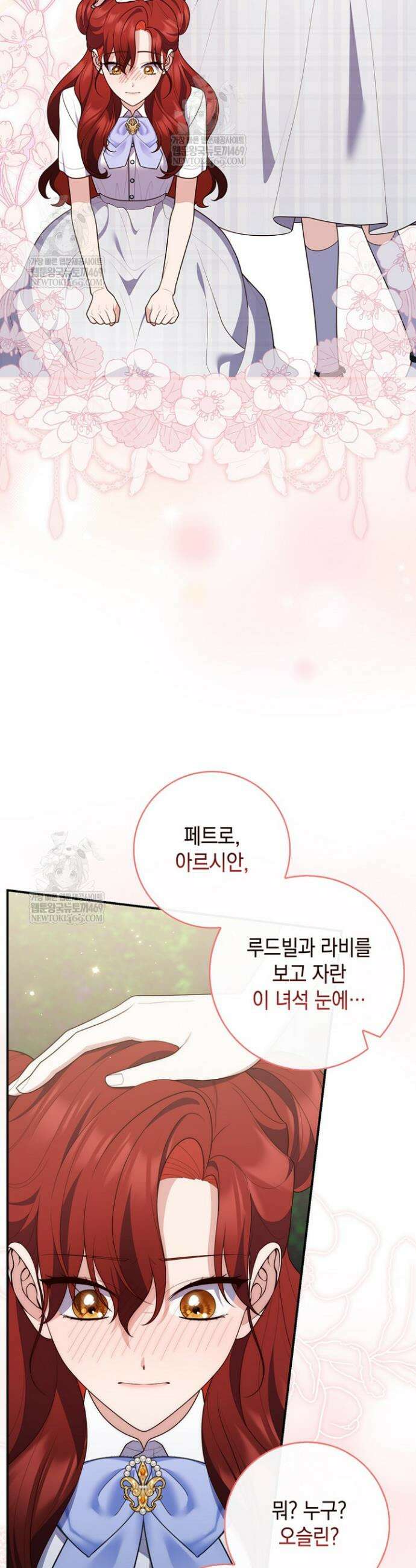 점괘보는 공녀님 128화 9