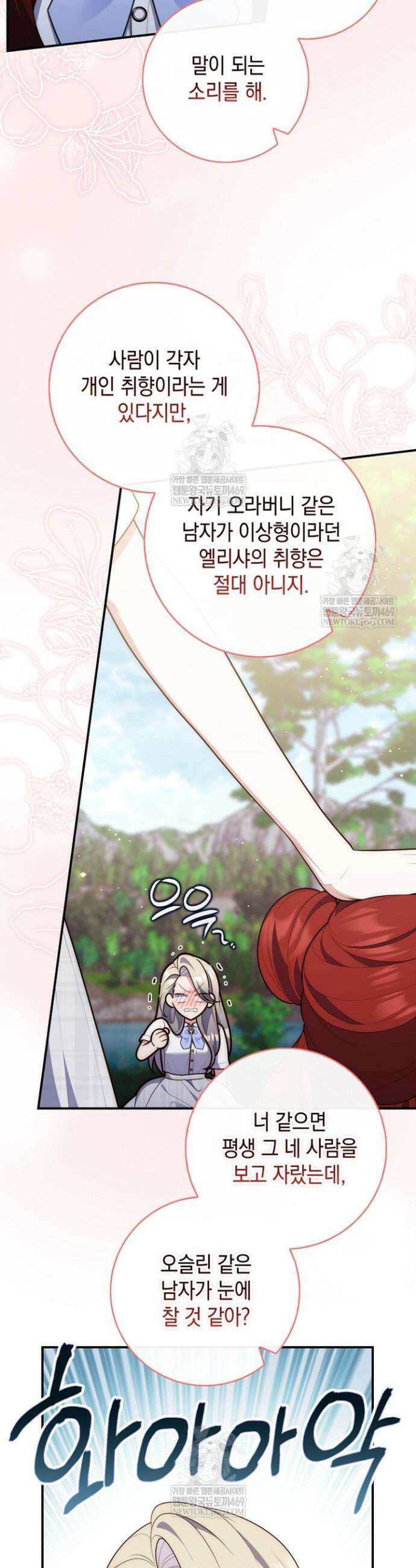 점괘보는 공녀님 128화 10
