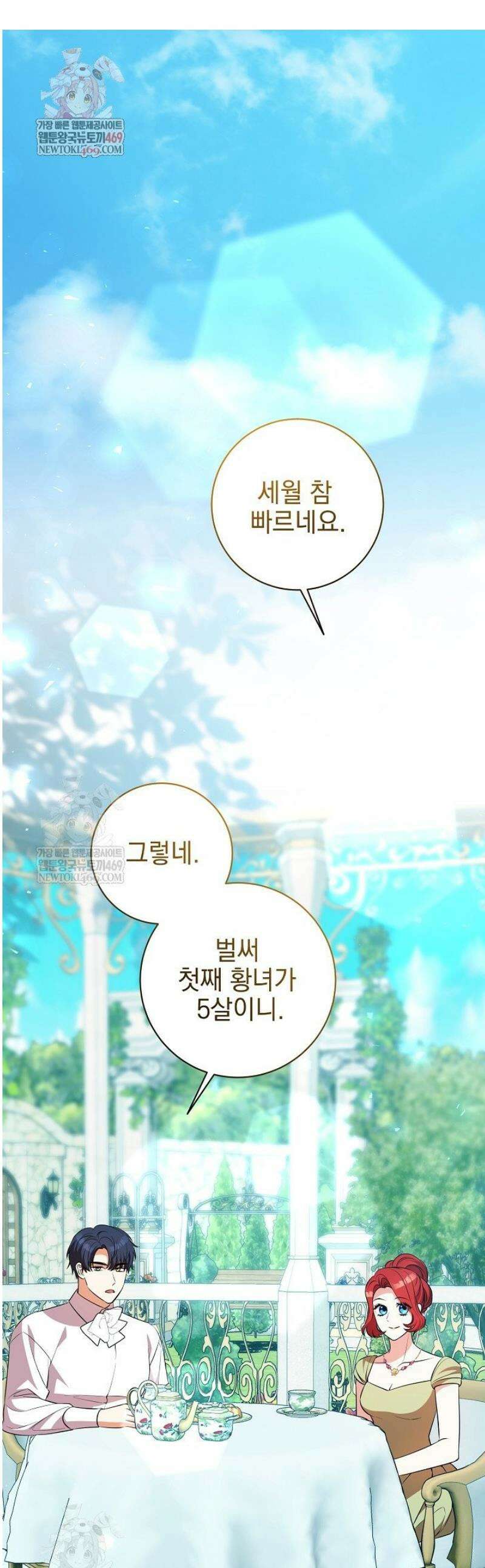 폭군에게 찍힌 민폐 황후입니다 80화 1