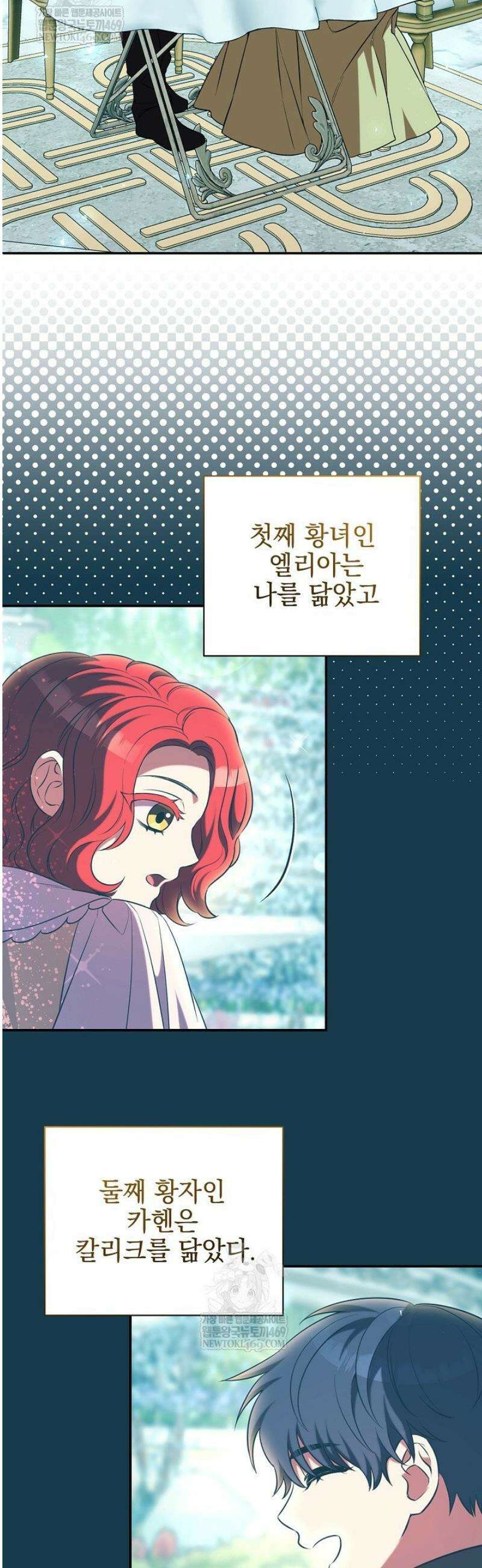 폭군에게 찍힌 민폐 황후입니다 80화 2