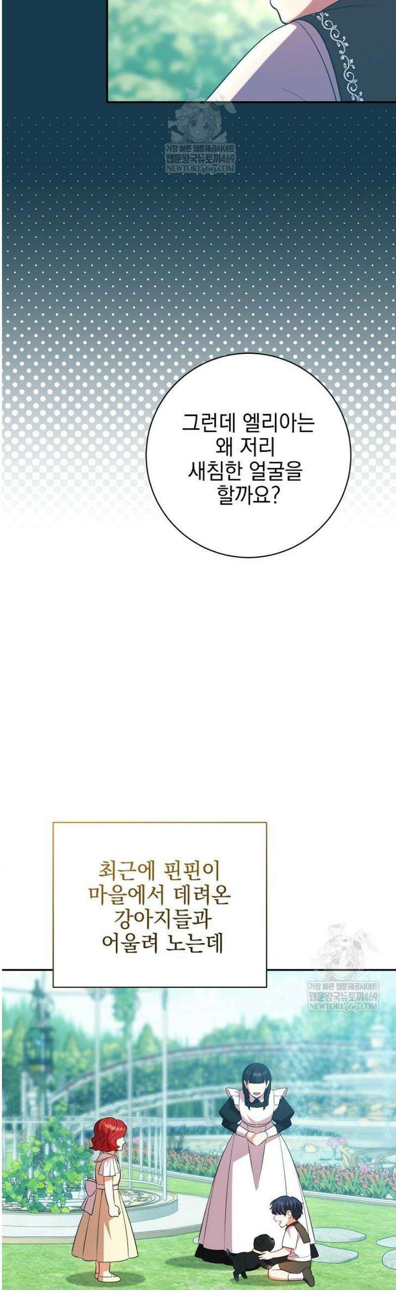 폭군에게 찍힌 민폐 황후입니다 80화 3