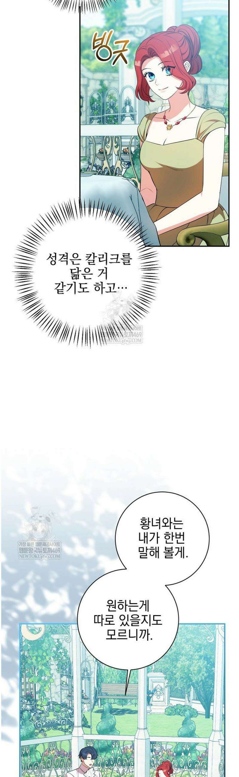 폭군에게 찍힌 민폐 황후입니다 80화 5