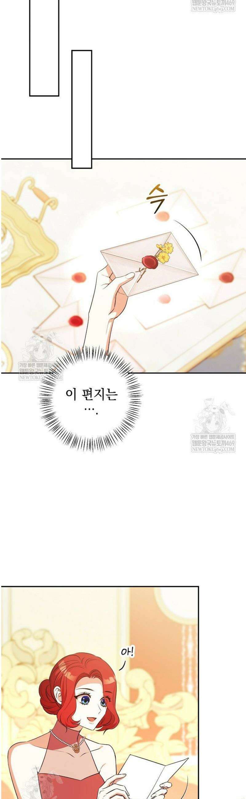 폭군에게 찍힌 민폐 황후입니다 80화 7